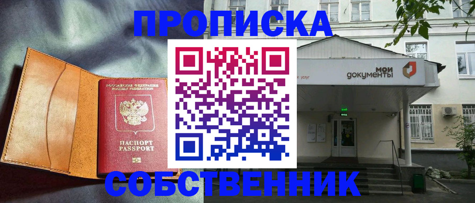 прописка в квартире в Симферополе