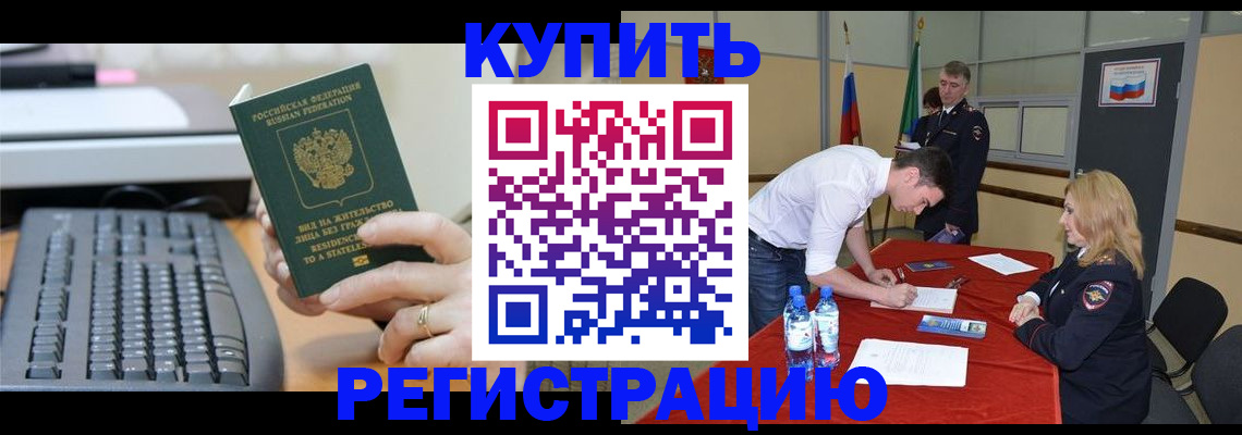 временная регистрация купить в Симферополе