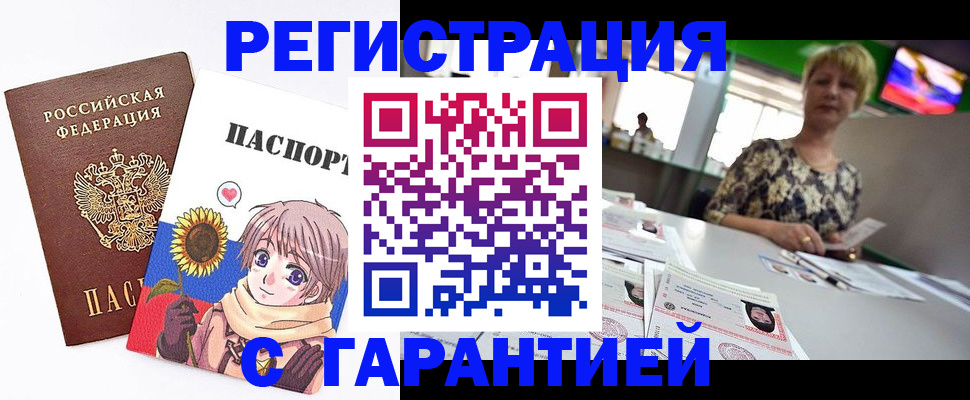 купить прописку в Симферополе