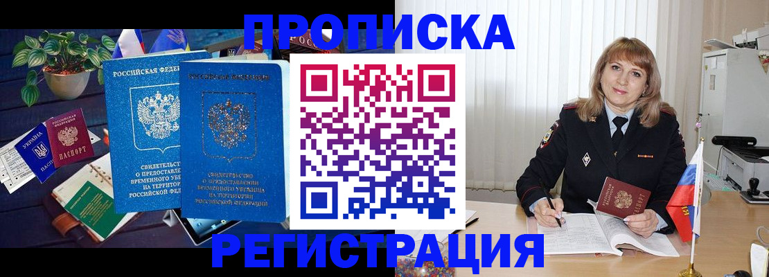 прописка для кредита в Симферополе