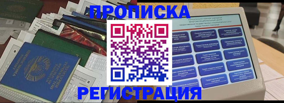 миграционный учет в Симферополе